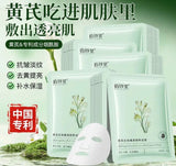 黄芪精粹专利面膜【5片】