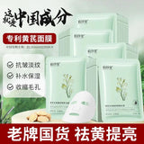 黄芪精粹专利面膜【5片】