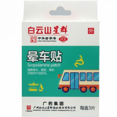 白云山晕车贴【3贴】保质期26年9月