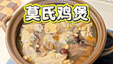 莫氏鸡煲同款汤包【2-4人份】