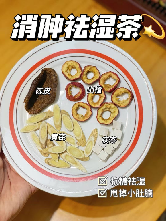 山楂消肿茶【1人份】